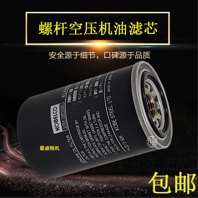 日本神钢AG/SG55A螺杆空压机机油滤清器P-CE13-510油滤芯保养三滤