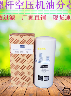 阿特拉斯GA/X15/18/22空压机油气分离器1092203406油分1092203416