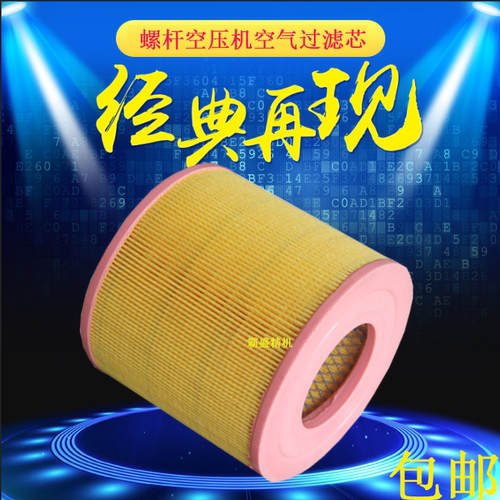 志高螺杆空压机保养配件18.5SF/22SF空气过滤器芯 滤清器原装空滤