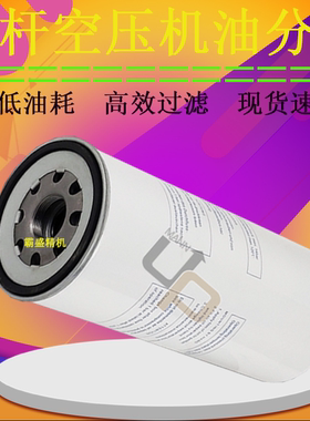 康普艾空压机L22/L30/L37油气分离器A10525274保养配件油分芯