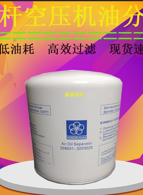 红五环螺杆空压机配件HG/EG/LG15BZ油气分离器芯308041-3203020
