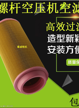 泉州华德螺杆空压机LG-50老款空气过滤器芯保养三滤配件37kw空滤