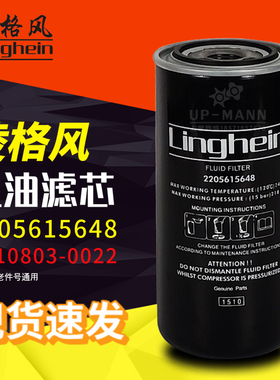 广州凌格风L11/22/37/55kw通用油滤清器2205615648保养配件油滤芯