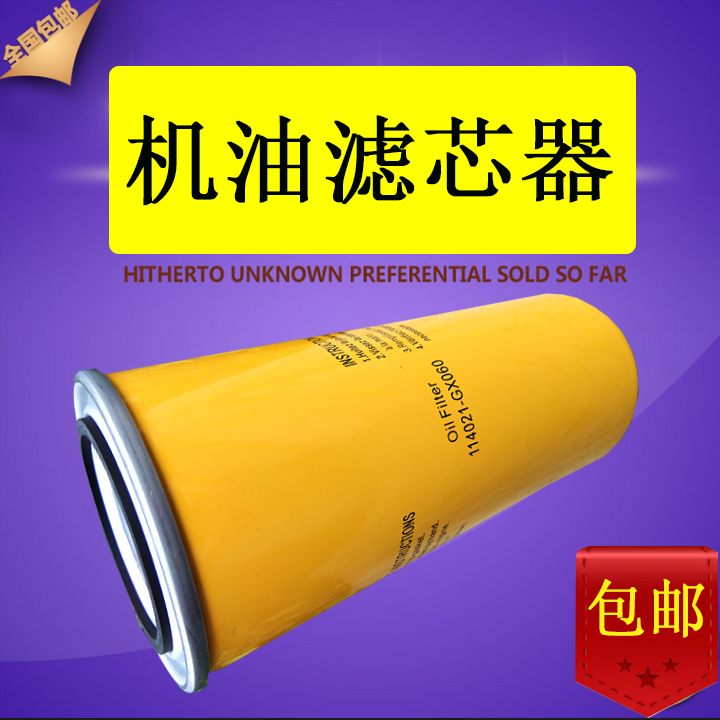 稳健/屹能螺杆空压机保养配件机油过滤器JB20A滤清器114021-GX060
