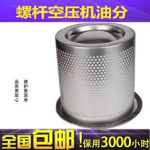 浙江红五环13年压缩机LG110G-8配件20立方螺杆机油气分离器油分芯