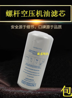 优耐特斯三滤配件UD7.5/15/22/37/55/75A螺杆机油滤器0220610001