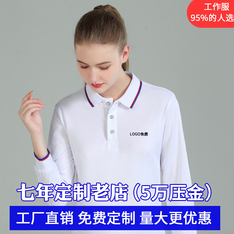 春秋长袖工作服t恤定制广告文化POLO衫工装印字logo工衣订做刺绣,女装/女士精品,POLO衫,淘宝优惠券,粉丝福利购,淘宝优惠卷