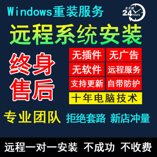 远程安装电脑系统重装纯净版原版win7/10/11专业版笔记本升级刷机