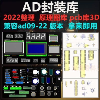 AD、Altium PCB封装库 3D库 STM32 AD封装库 元件库 直接导入使用