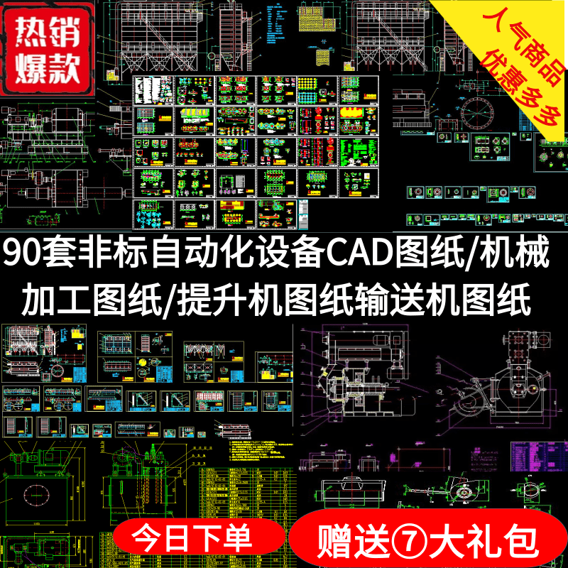 90套非标自动化设备CAD图纸/机械加工2D图纸/solidworks工程图纸