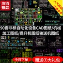 90套非標(biāo)自動化設(shè)備CAD圖紙 solidworks工程圖紙 機械加工2D圖紙