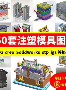 复杂塑胶塑料注塑模具三维图纸SW模型3D结构设计CAD图档2D汽车