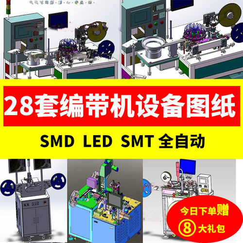 编带机3D设备图纸LED高速全自动SMD测试一体包装机SolidWorks模型