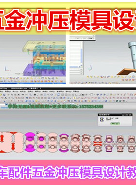 UG6.0汽车配件五金冲压模具设计CAE分析PRESSCAD连续模视频教程