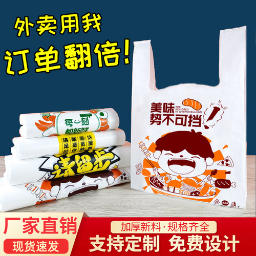 塑料袋外卖打包食品袋