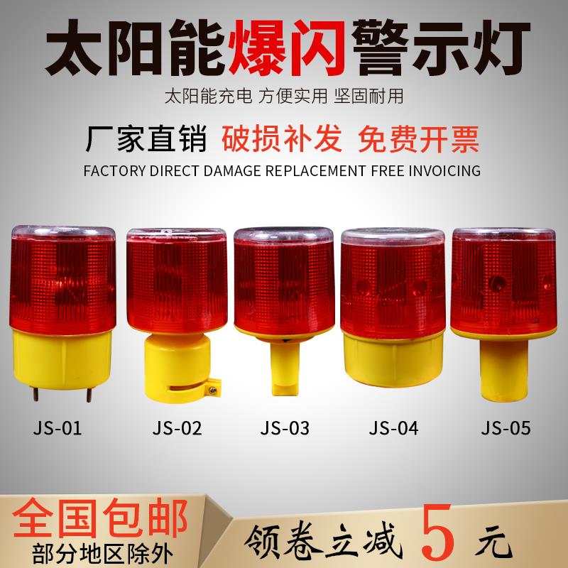 太阳能警示灯LED爆闪夜间警示闪光灯路障交通施工船用驱兽信号灯