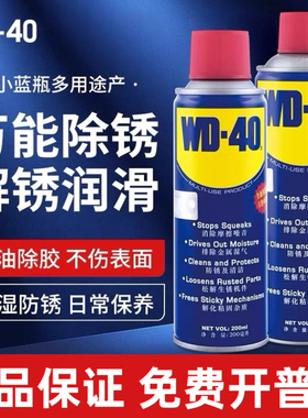 正品wd40防锈油除锈剂去锈油润滑剂去锈清洗液WD-40螺丝松动喷剂