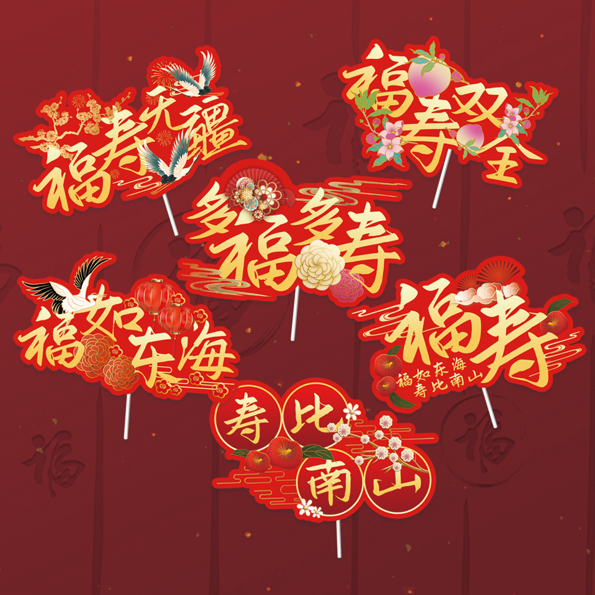 老人生日蛋糕祝寿蛋糕装饰插件插牌寿公寿婆摆件福如东海福寿双全,节庆用品/礼品,蛋糕/烘焙装饰用品,淘宝优惠券,粉丝福利购,淘宝优惠卷