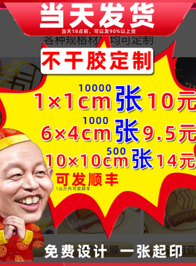 不干胶贴纸标签定制防水透明pvc