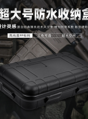 EDC工具户外求生套装盒 防震防水盒密封盒野外生存收纳盒
