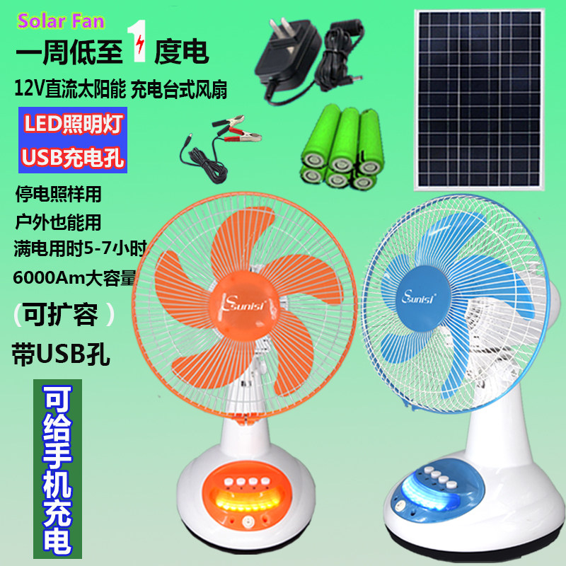 12寸太阳能直流充电风扇USB户外LED灯台式DC 12V风扇车船电瓶两用