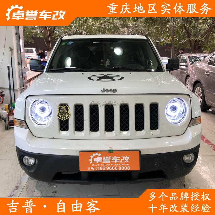 重庆实体自由客升级改装澳兹姆氙汽车车灯透镜
