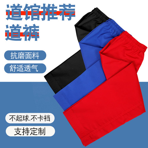 跆拳道裤子 黑色道裤 红色道裤 蓝色道裤儿童比赛训练裤子可定制