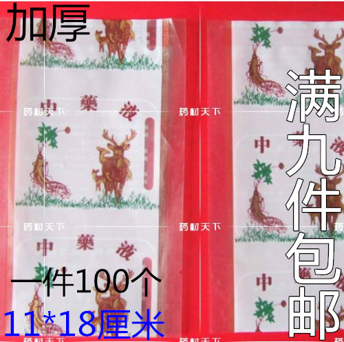 10件包邮中药液袋包装袋塑料液体中药袋煎药机包装袋11X18厘米