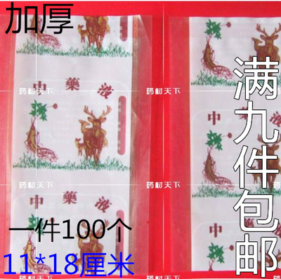 10件包邮中药液袋包装袋塑料液体中药袋煎药机包装袋11X18厘米