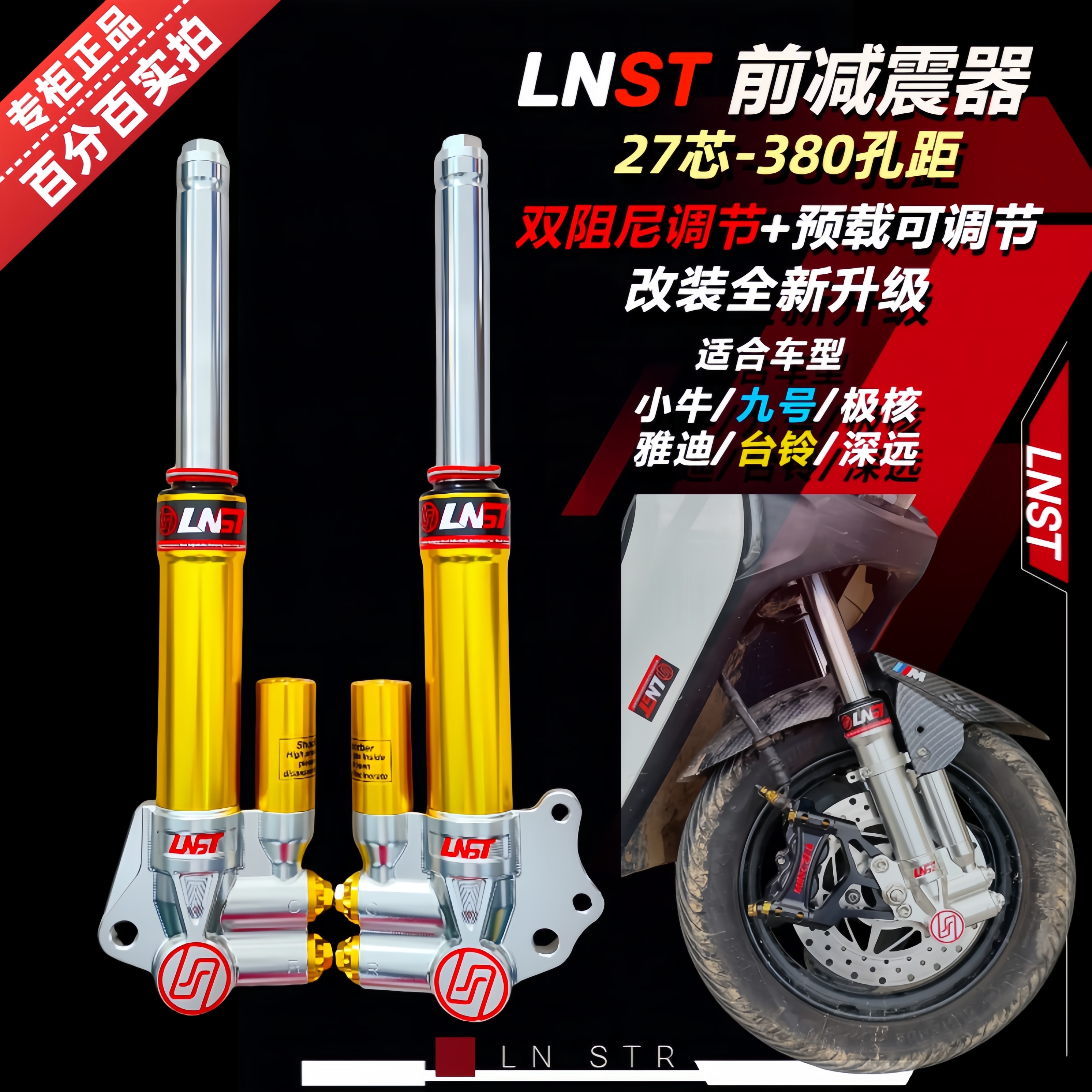 九号F2z台铃深远535T改装避震