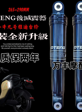 PTENG后减震uqi小牛九号M95C雅迪台铃深远电动车通用改装后避震器