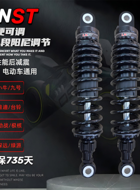 LNST后减震uqi小牛G400T九号M95C雅迪深远台铃电动车通用后避震