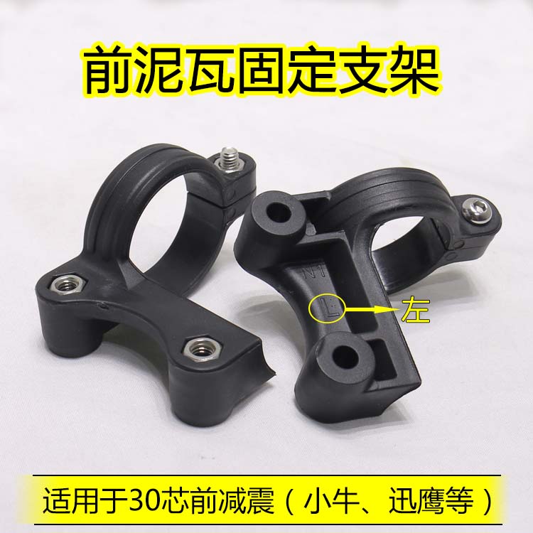 改装挡泥板支架小牛电动车27 30芯31芯前减震器避震卡扣卡环通用
