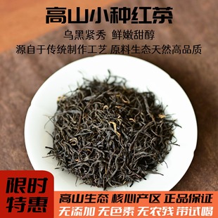 2025小种红茶叶 高山正宗白琳工夫红茶新茶春茶散茶春茶果蜜甜香
