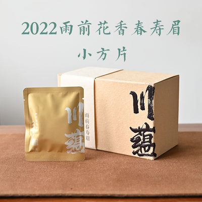 2022雨前春寿眉小饼干方片便携茶20泡装100g福鼎白茶管阳高山白茶