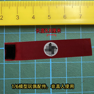 标 德系各种袖 6兵人模型可动人偶WWII