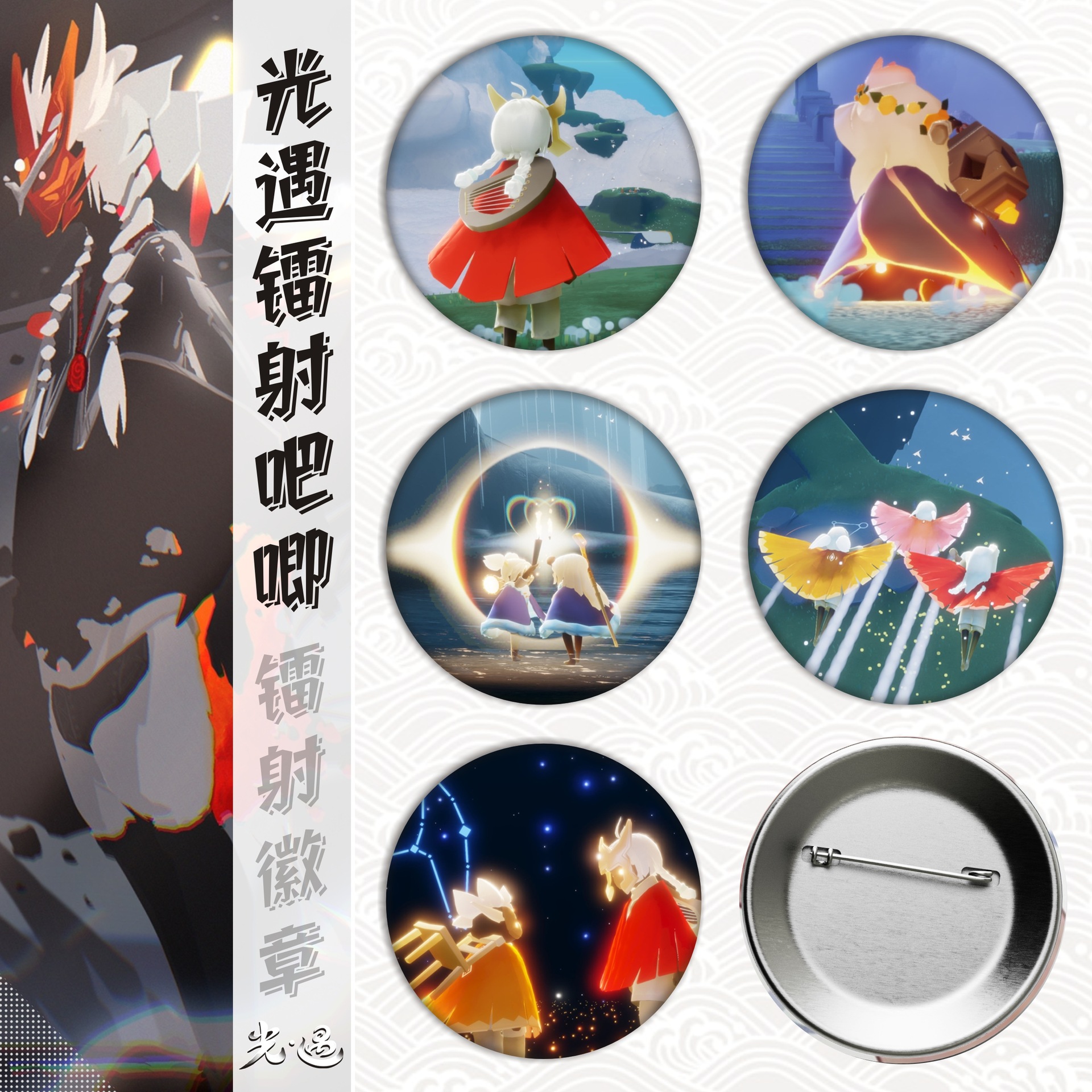 光遇游戏/周边马口铁徽章吧唧胸章镭射碎玻璃金属日谷底谷子