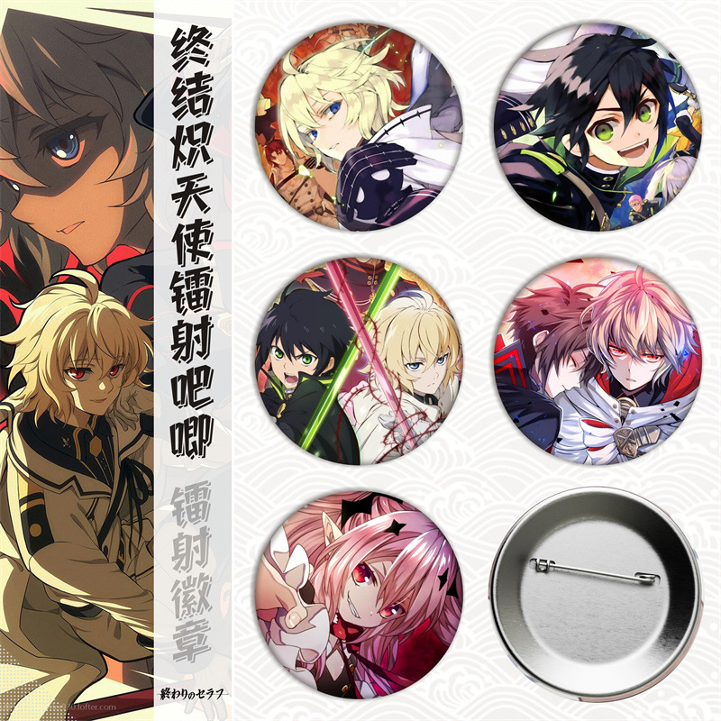 终结的炽天使/周边马口铁徽章吧唧胸章镭射碎玻璃金属谷子
