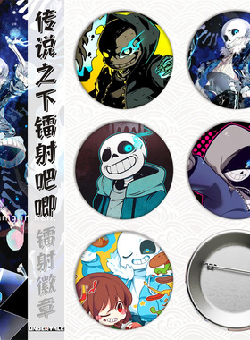 Undertale传说之下/周边马口铁徽章吧唧胸章镭射碎玻璃金属谷子