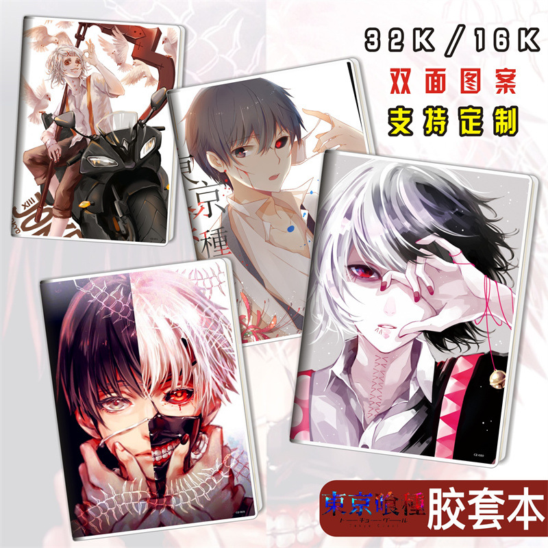东京喰种/东京食尸鬼/金木研董香水神代利世胶套本笔记本子日记本