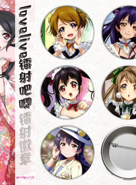 lovelive南小鸟/LL妮可/高板惠乃果马口铁徽章吧唧胸章镭射谷子