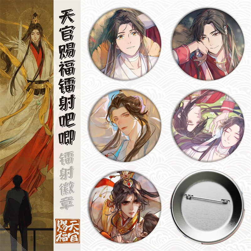 天官赐福花城谢怜/周边马口铁徽章吧唧胸章镭射碎玻璃金属谷子