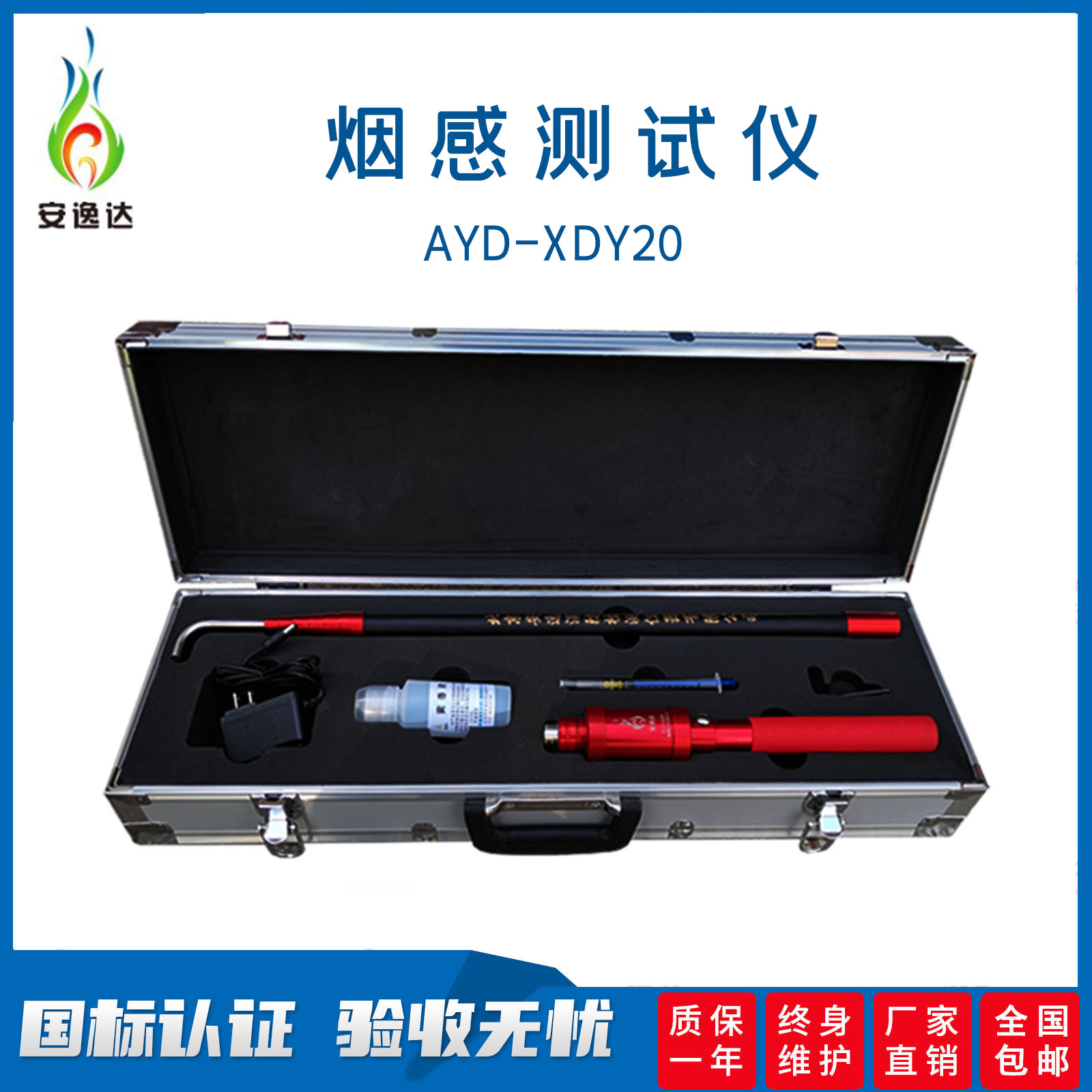 安逸达消防烟枪测试推荐