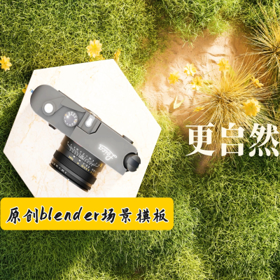 Blender三维产品展示模板电商专用可商用3D建模设计工程源文件