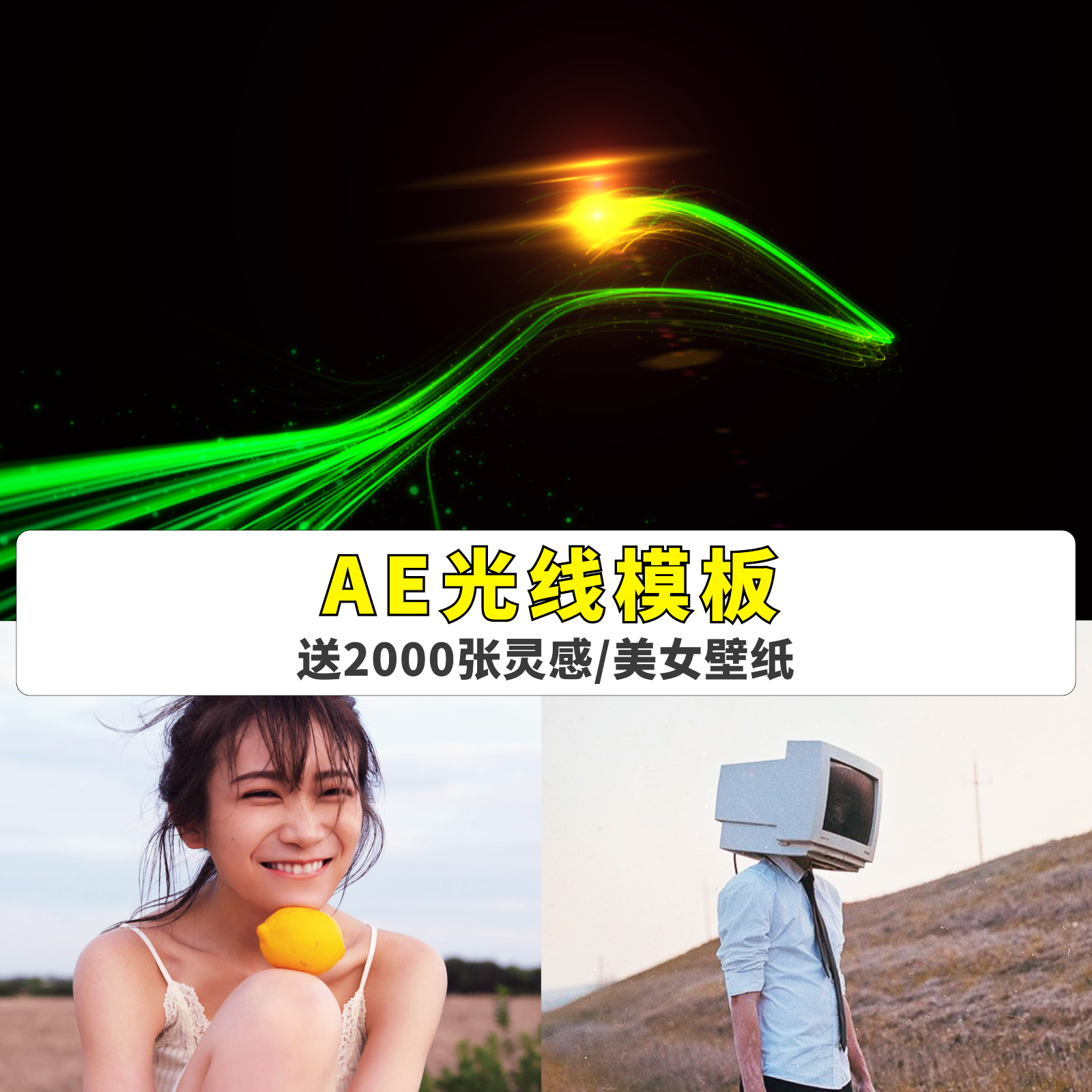 AE光线光效模板工程文件paticular粒子光模板送灵感设计美女壁纸