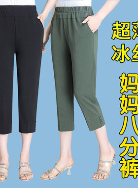 妈妈夏天八分薄款冰丝直筒裤