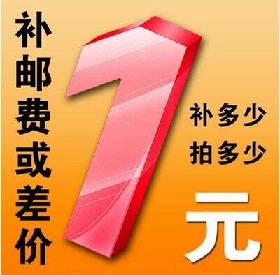 运费差价