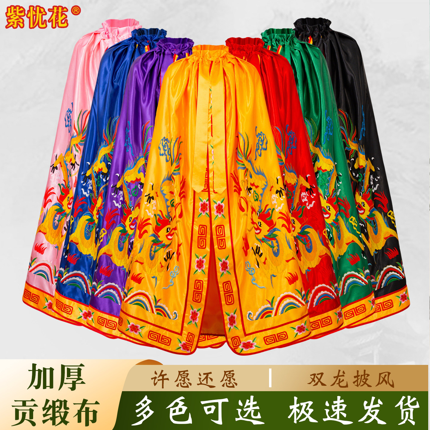 紫忧花神像佛像披风观音菩萨斗篷