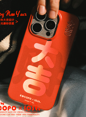 新年款 原创COCOPO 大吉生财硅胶壳适用于苹果15Pro Max手机壳 iPhone 14个性磨砂双层镭射