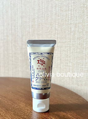 现货 日本制Arima有马温泉天然温泉水护手霜润唇膏洁面沐浴皂